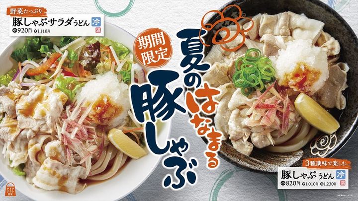 「豚しゃぶうどん」