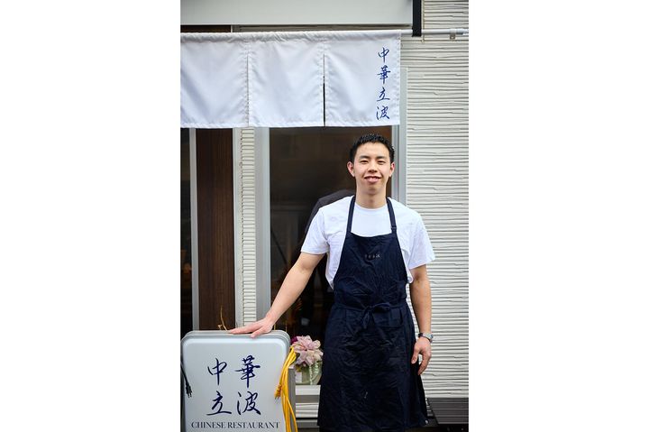 店主の立波右恭さん