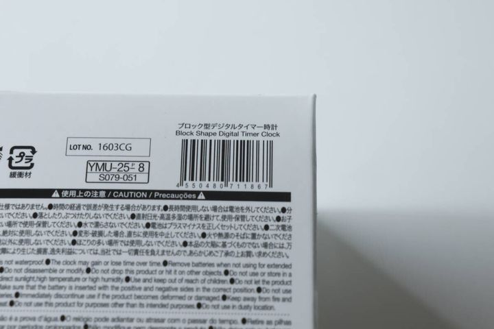 ダイソーのブロック型デジタルタイマー時計のJAN