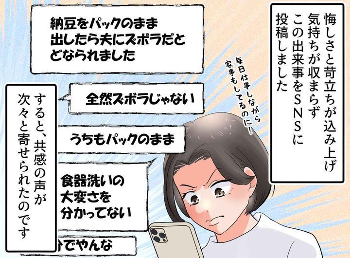 画像3: いちいち細かい夫にモヤモヤ