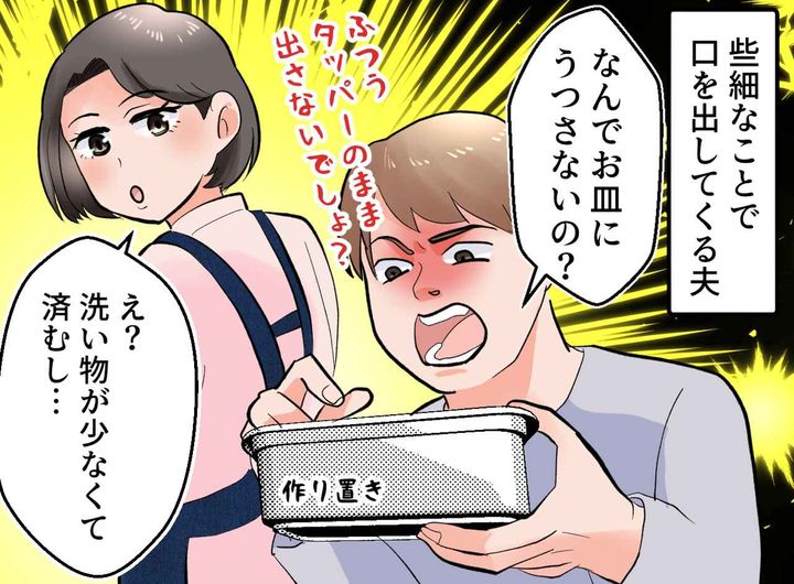 画像1: いちいち細かい夫にモヤモヤ
