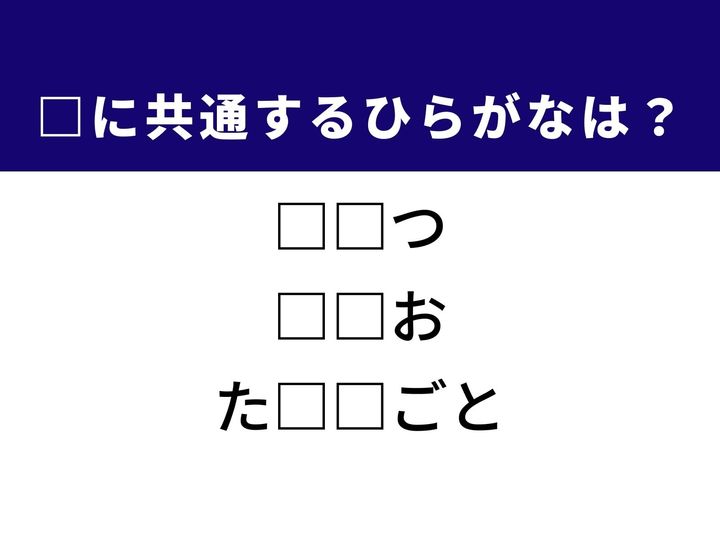 3つの言葉の空欄を埋めて正しい日本語を完成させるクイズです。自然の状態や性質、体の中を巡るもの、そして業務の形態をヒントに、共通するひらがな2文字を導き出して語彙力を試してみましょう。