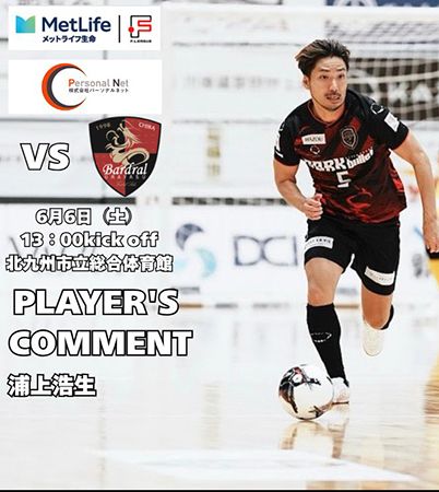 【福岡県北九州市】小倉北・南区民は無料！ボルクバレット北九州開幕戦に武内市長来場＆浦田兄弟ライブ