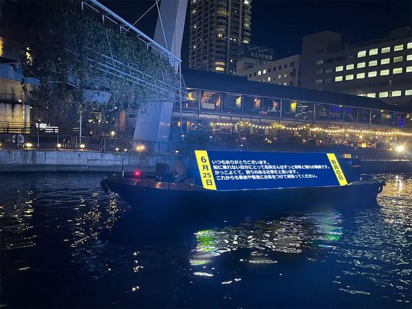 【大阪府大阪市】6月25日は「船員の日」！LED広告船が、道頓堀川で船員への感謝・応援メッセージを放映