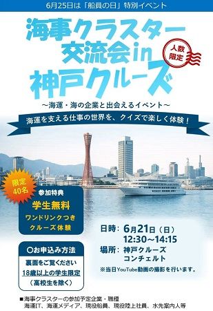 【大阪府大阪市】6月25日は「船員の日」！LED広告船が、道頓堀川で船員への感謝・応援メッセージを放映