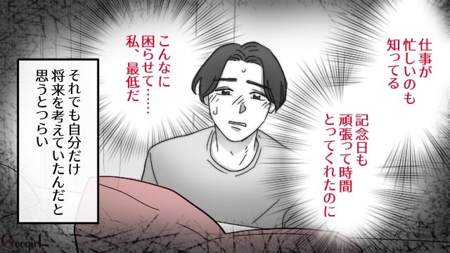 2年記念日ディナーでプロポーズされなかった28歳彼女…思わず涙したら「結婚したいと思ってるよ」彼の言葉を信じて待つことにした話