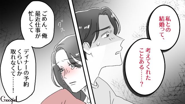2年記念日ディナーでプロポーズされなかった28歳彼女…思わず涙したら「結婚したいと思ってるよ」彼の言葉を信じて待つことにした話