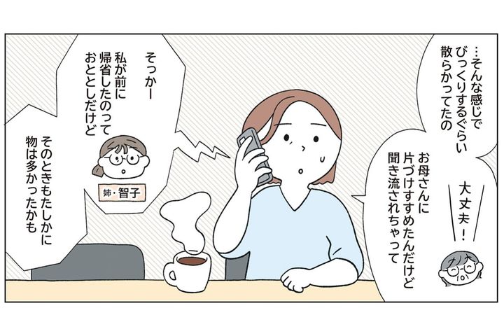 実家の片づけは「自宅」とは違う？ 玄関1時間からの実家じまい