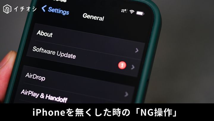 iPhoneを紛失してしまった時のNG行動とは？