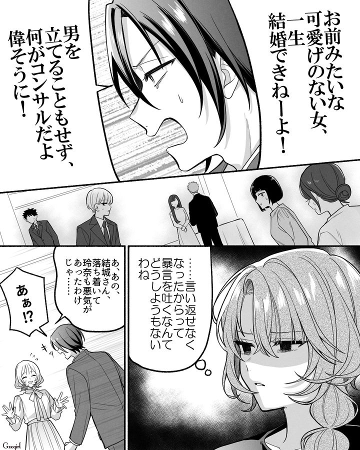 知ったかぶりビジネス知識を論破したら逆ギレ！「自称ハイスペ男」に婚パで暴言を吐かれた話 