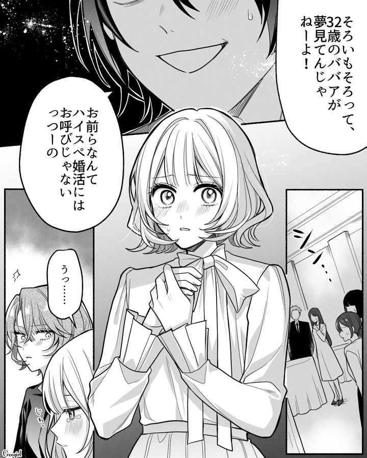 知ったかぶりビジネス知識を論破したら逆ギレ！「自称ハイスペ男」に婚パで暴言を吐かれた話 