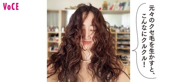 元々のクセ毛を生かすと、こんなにクルクル！