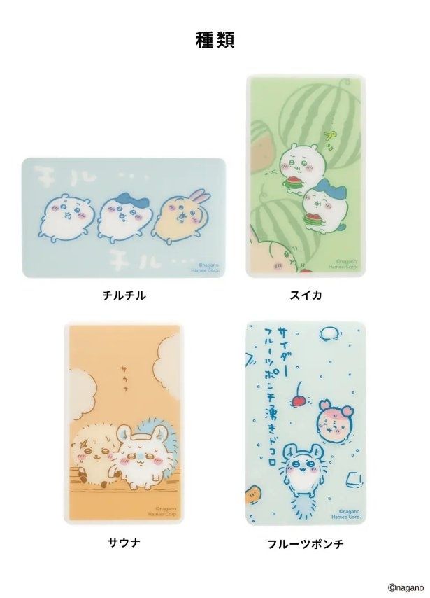 夏モチーフをテーマにした全4種のデザインラインナップ
