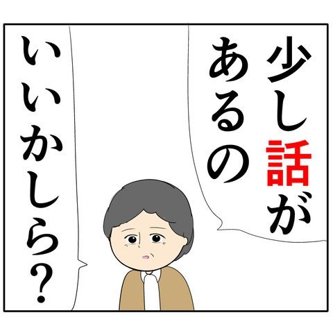 離婚届を勝手に提出された話／岡田ももえ