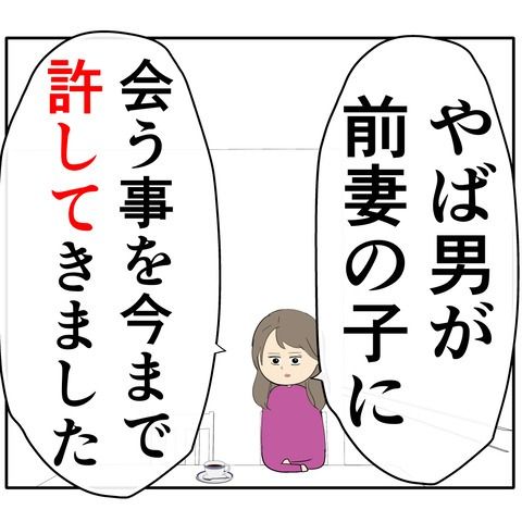 離婚届を勝手に提出された話／岡田ももえ