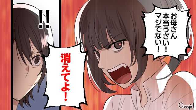 「消えてよ！」反抗期の娘の暴言に心が折れた母の話