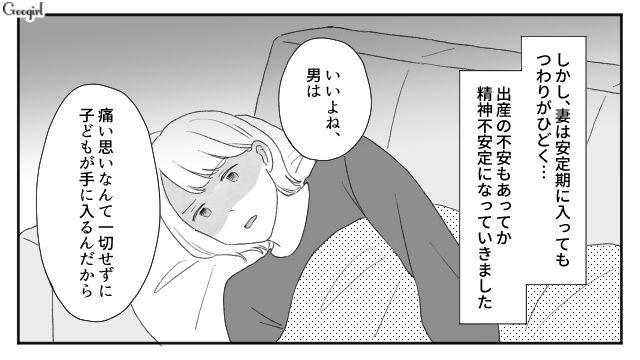 「いいよね、男は」妊娠中の不安定な妻からぶつけられた言葉に悩む夫の葛藤