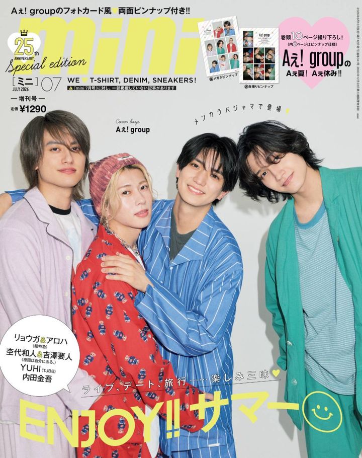 Aぇ！ group、メンカラパジャマ姿で「mini」7月号増刊の表紙に登場