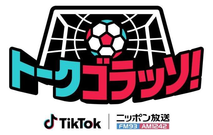 世界を知るサッカーレジェンドたちが熱く語り合う配信番組が誕生！『トークゴラッソ！』