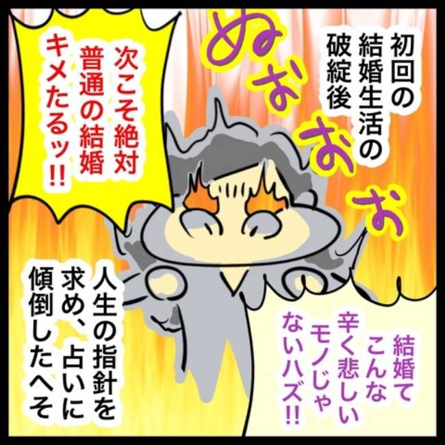 前の結婚の終わり方／へそ