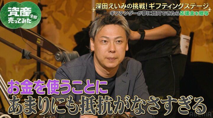 【写真・画像】「子ども食堂を開きたい」深田えいみに竹之内社長が苦言連発「身の丈にあってない」「お金を使うことに抵抗がなさすぎる」 2枚目