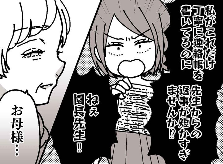 画像: 「給食が少ない」「ちゃんと読んで」毎日クレームを書き続けた保護者 →「連絡帳は」園長のひと言で沈黙