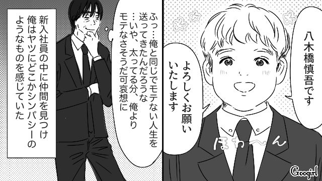 ぽっちゃり新入社員をモテないと決めつけるも…女性社員から人気な姿に苛立ちを隠せなかった40代男性の話