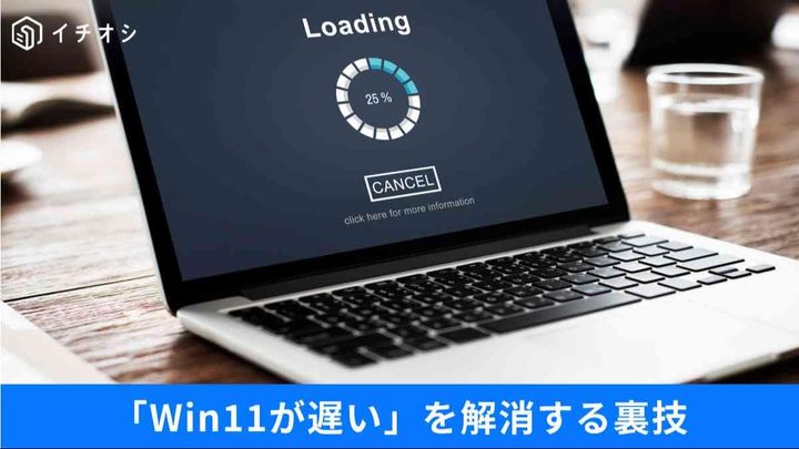 メモリの異常消費を抑えてPC本来のスピードを取り戻す方法