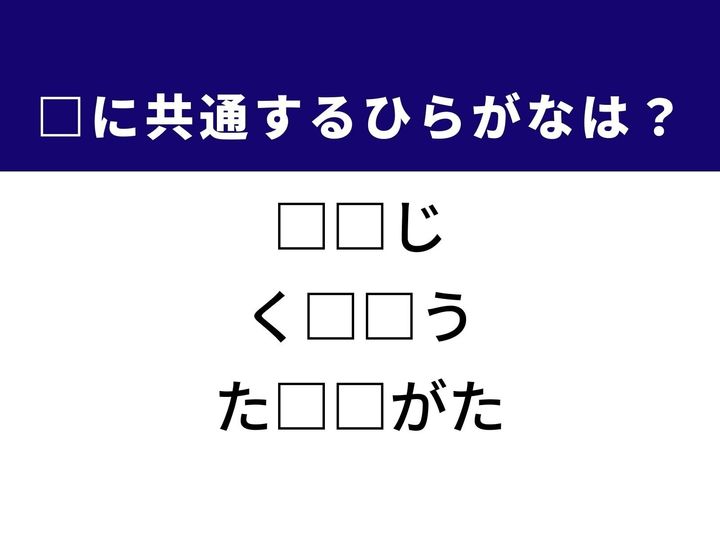 3つの言葉の空欄を埋めて正しい日本語を完成させるクイズです。先祖から代々伝わるつながり、取り引きや申し込みの単位、そして背すじを伸ばした佇まいをヒントに、共通するひらがな2文字を導き出して語彙力を試してみましょう。