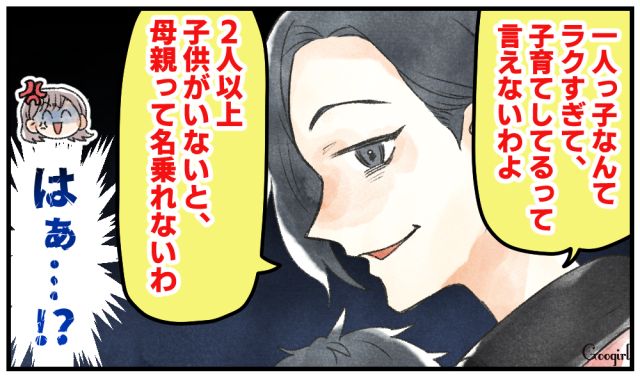 「一人っ子なんてラクすぎ」育児マウントをとってくる嫌味なママ友にイラッとした話