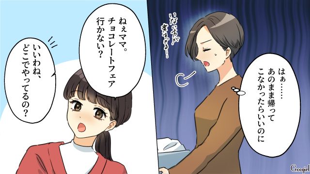 職場のシンママを狙い、偶然を装ってイベントに参加した身勝手夫…「優しいパパ」と褒められデレデレした話 