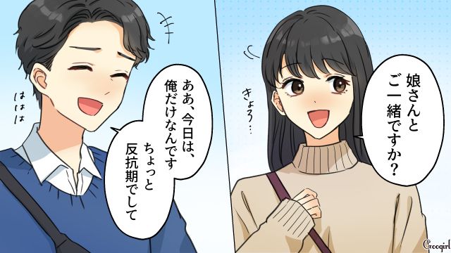 職場のシンママを狙い、偶然を装ってイベントに参加した身勝手夫…「優しいパパ」と褒められデレデレした話 