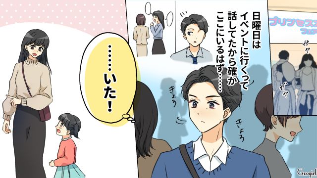 職場のシンママを狙い、偶然を装ってイベントに参加した身勝手夫…「優しいパパ」と褒められデレデレした話 