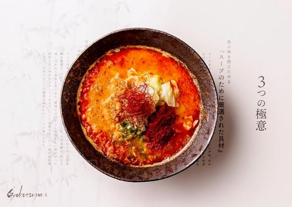 【東京都中央区】割烹料理店発のスープを主役にした魚骨ラーメン専門店「Gyokotsuya銀座店」が誕生
