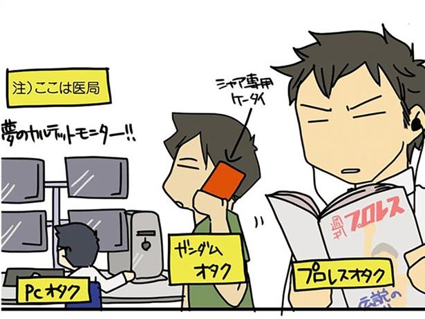 実は医者ってオタクが多い （C）さーたり／KADOKAWA