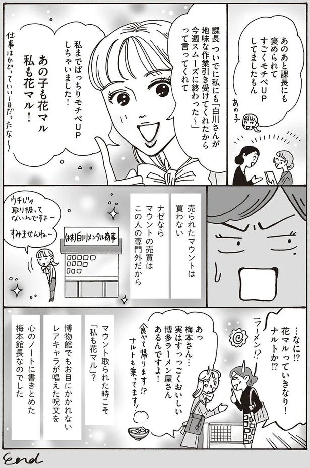 あの子も花マル 私も花マル！ （C）獅子／KADOKAWA