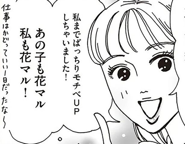 あの子も花マル私も花マル！ （C）獅子／KADOKAWA