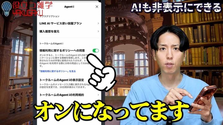 エージェントAIの同意をオフにする設定手順