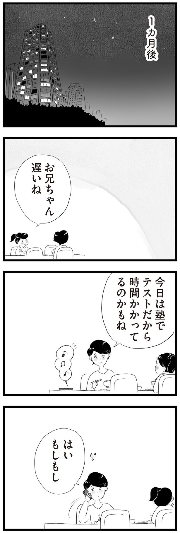 お兄ちゃん遅いね （C）窓際三等兵、グラハム子／KADOKAWA