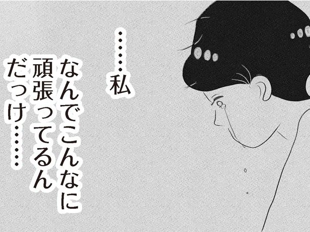 なんでこんなに頑張ってるんだっけ… （C）窓際三等兵、グラハム子／KADOKAWA