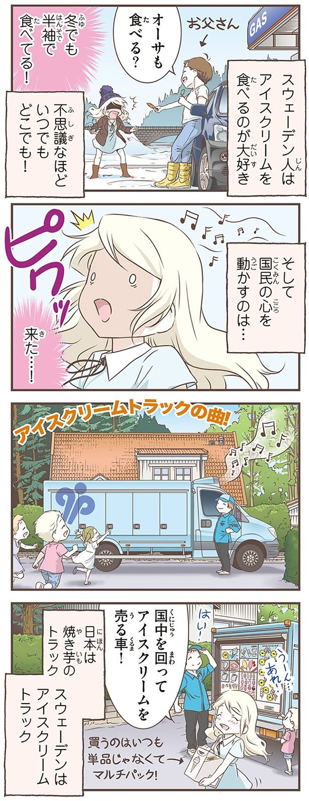 国中を回ってアイスクリームを売る車！ （C）オーサ・イェークストロム／KADOKAWA