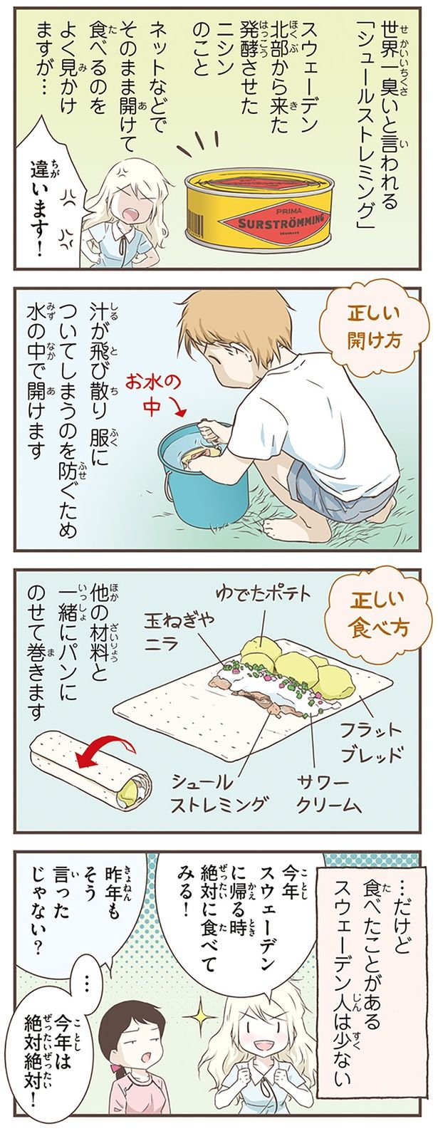 食べたことがあるスウェーデン人は少ない （C）オーサ・イェークストロム／KADOKAWA
