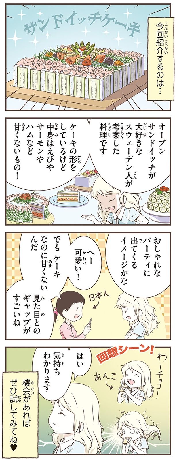 おしゃれなパーティに出てくるイメージかな （C）オーサ・イェークストロム／KADOKAWA