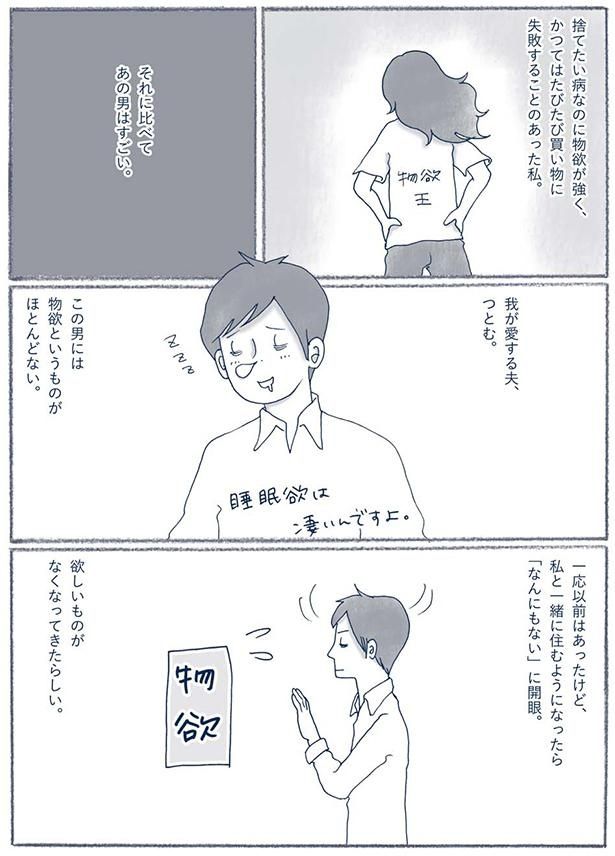「なんにもない」に開眼 （C）ゆるりまい／KADOKAWA