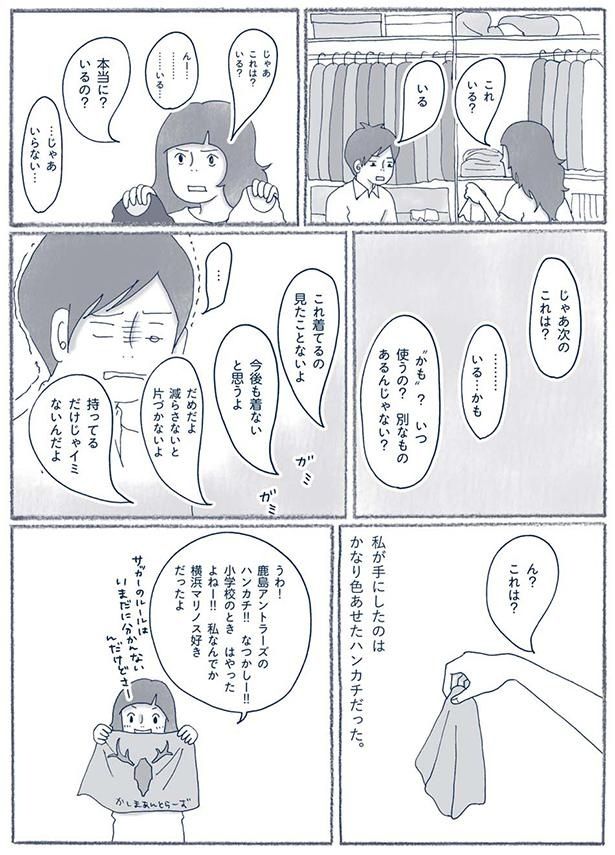 今後も着ないと思うよ （C）ゆるりまい／KADOKAWA