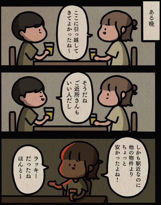 ご近所さんもいい人だし （C）しばたま/KADOKAWA