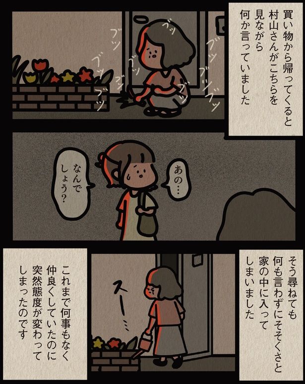 突然態度が変わってしまったのです （C）しばたま/KADOKAWA