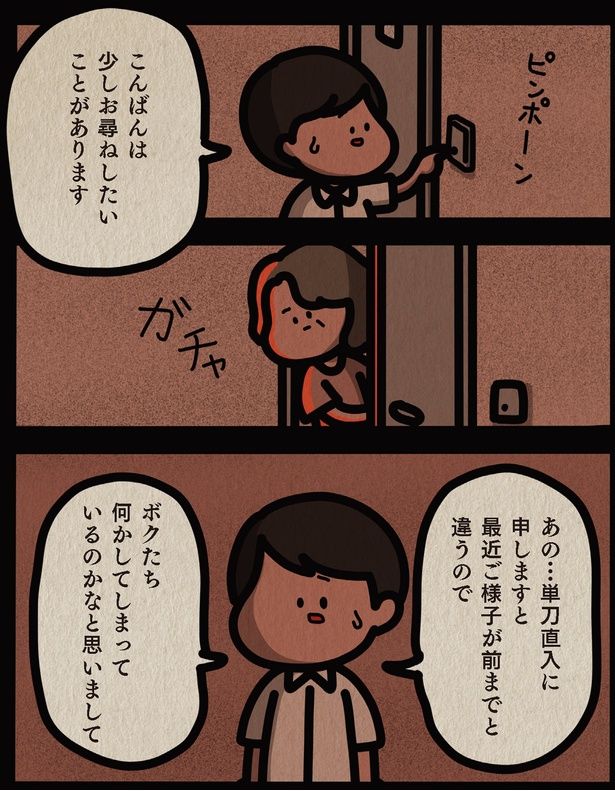 ご様子が前までと違うので （C）しばたま/KADOKAWA