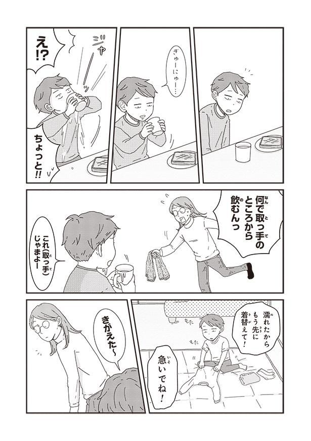 急いでね！ （C）三本阪奈／新潮社
