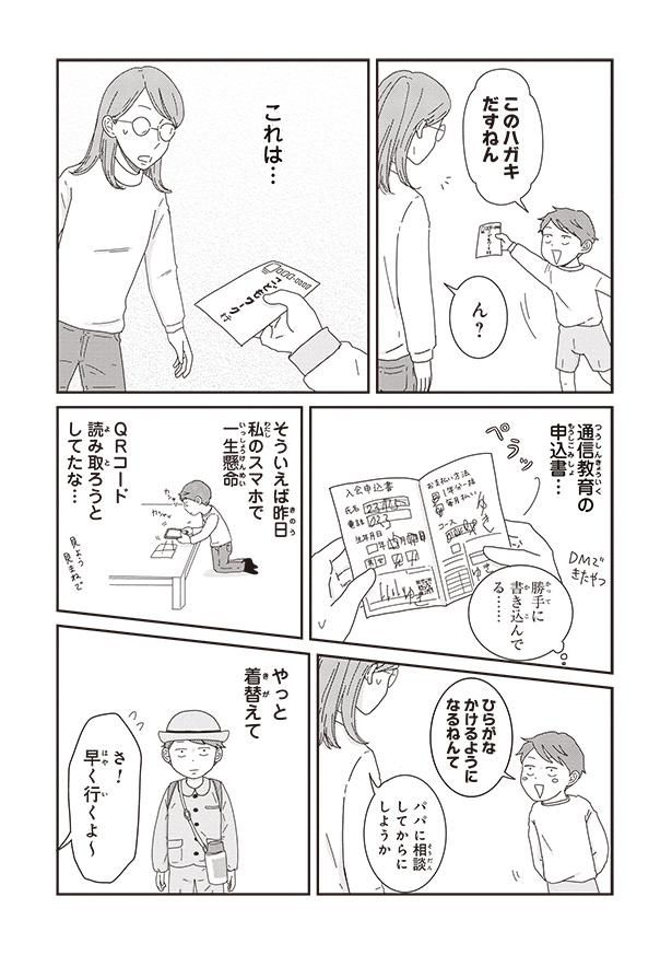 通信教育の申込書… （C）三本阪奈／新潮社